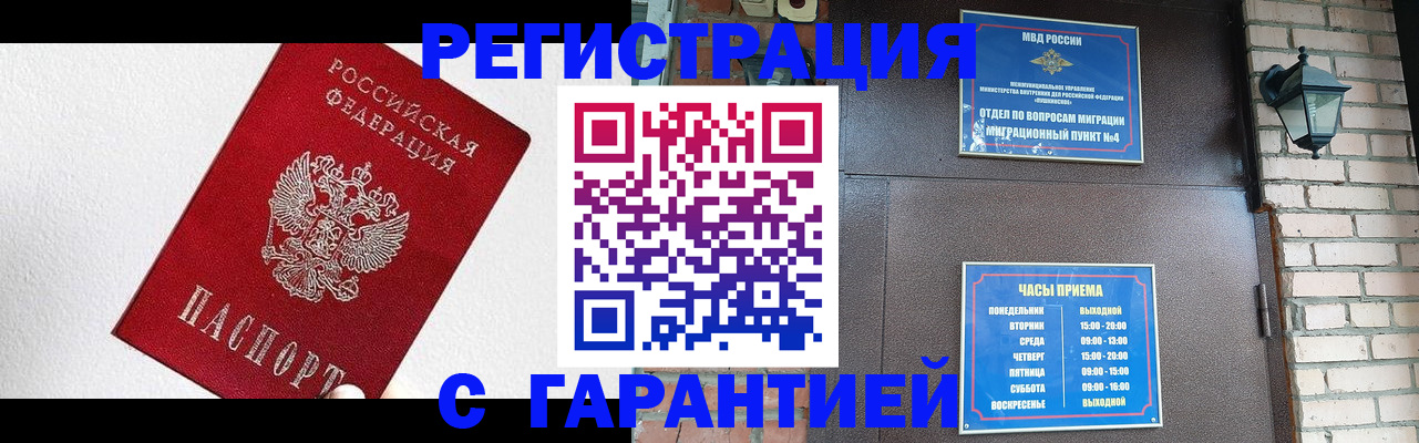 прописка для работы в Николаевске-на-Амуре